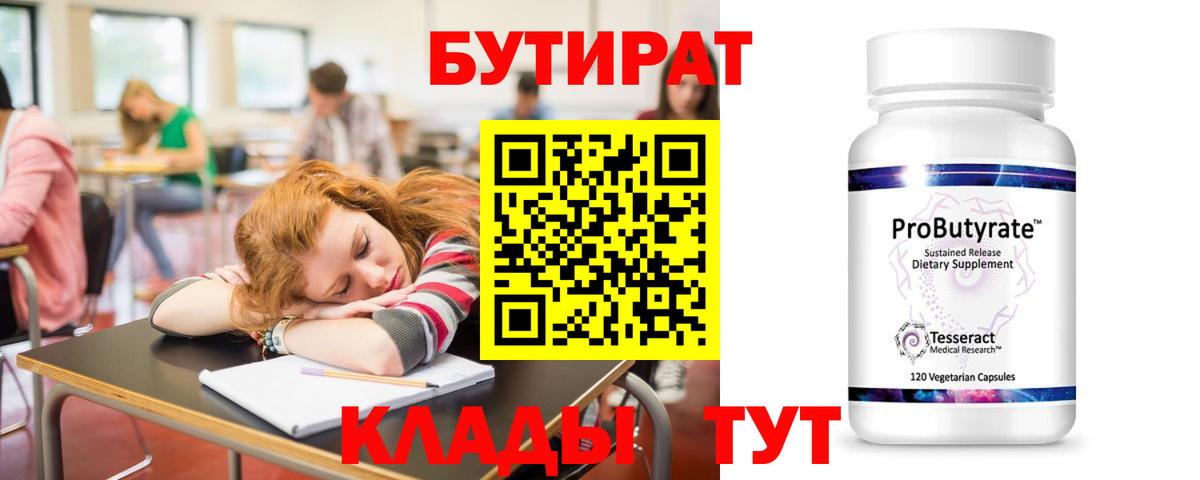 БУТИРАТ оксана  Вход с VPN  Борисоглебск 