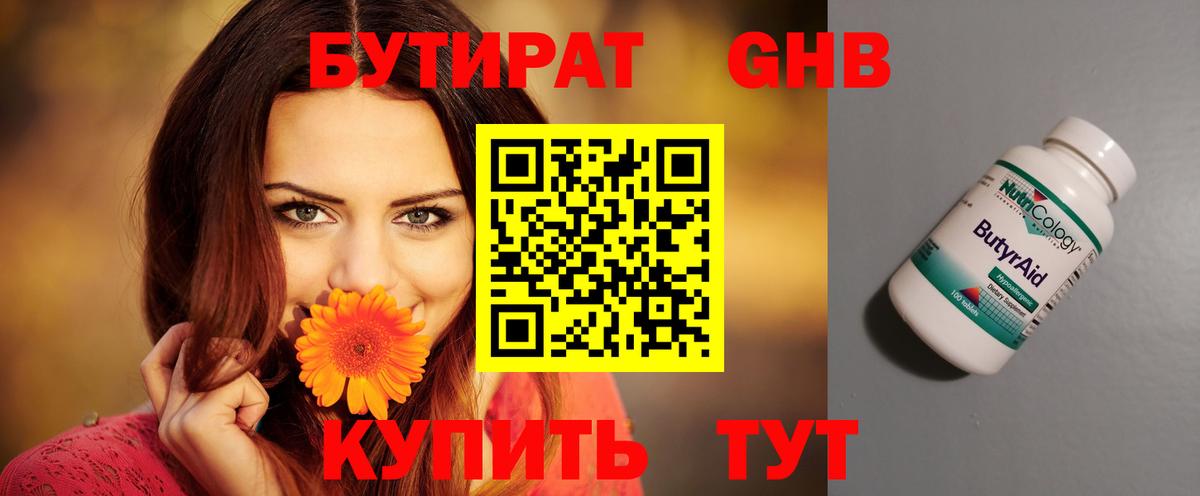 Бутират BDO 33% Борисоглебск
