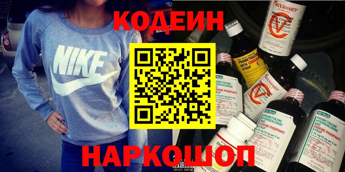 Кодеиновый сироп Lean Purple Drank Борисоглебск