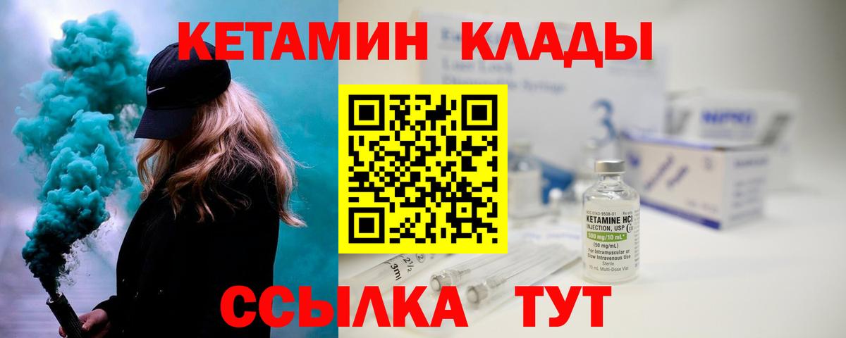 КЕТАМИН ketamine Борисоглебск