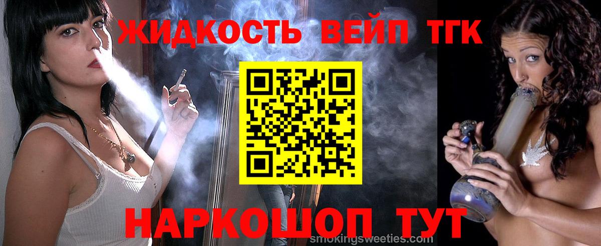 Борисоглебск  Дистиллят ТГК вейп  Дистиллят ТГК вейп  Вход с VPN 