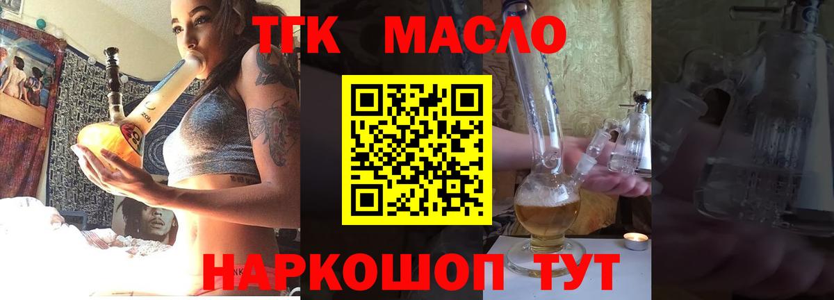ТГК THC oil Борисоглебск